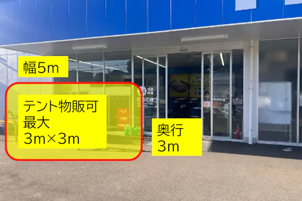 【TRIALsmart佐世保大塔店】食物販やPR活動に最適な店舗【出入口横 スペース」※NG有