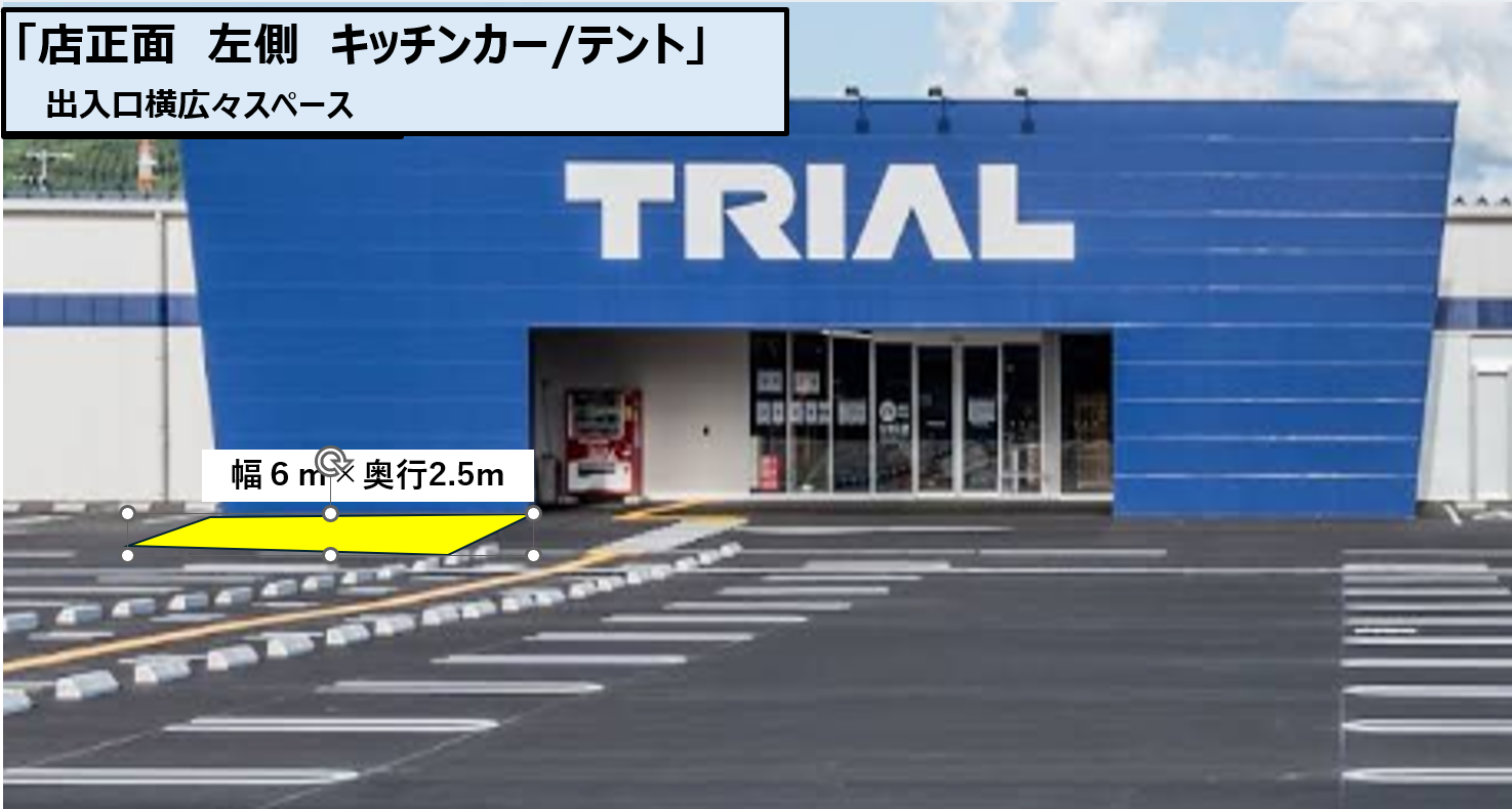【スーパーセンタートライアル宮田店】キッチンカー（調理営業）出店限定/屋外　Ⓐキッチンカースペース
