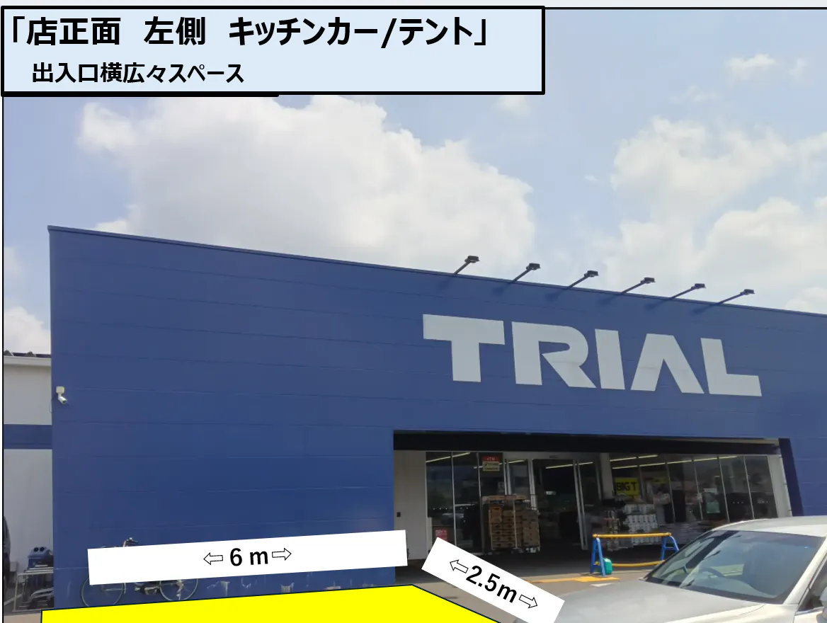 【スーパーセンタートライアル宮田店】キッチンカー（調理営業）出店限定/屋外　Ⓐキッチンカースペース
