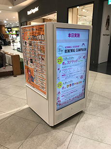 【イオンモール春日部】モール内広告 デジタルサイネージ