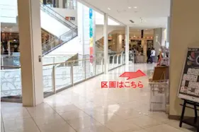 【あべのキューズモール】「⑭3F スカイコート横」ファミリー向けのプロモーションイベントや小規模物販に最適なフードコート前催事スペース