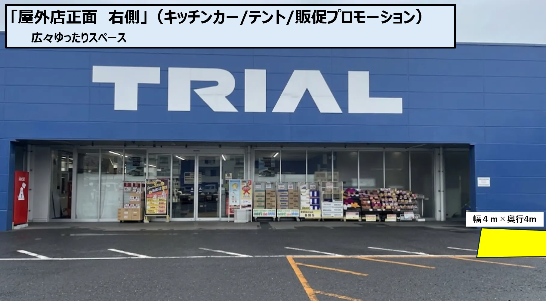 【スーパーセンタートライアル島原店】屋外正面右側（キッチンカー／テント／販促プロモーション）