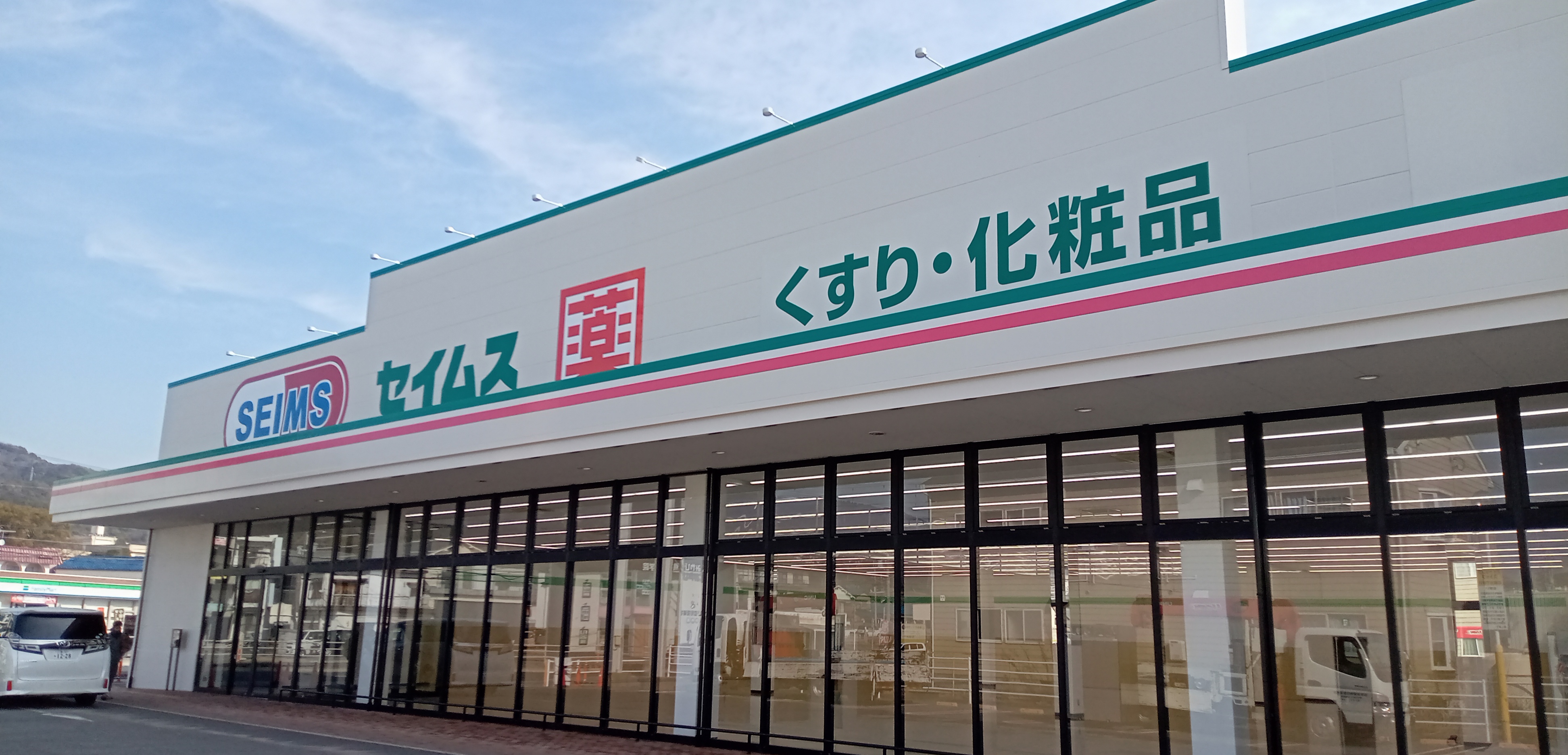 【ドラッグセイムス和歌山園部店／2026年2月後半オープン】キッチンカー出店に最適なドラッグストアの屋外駐車場スペース
