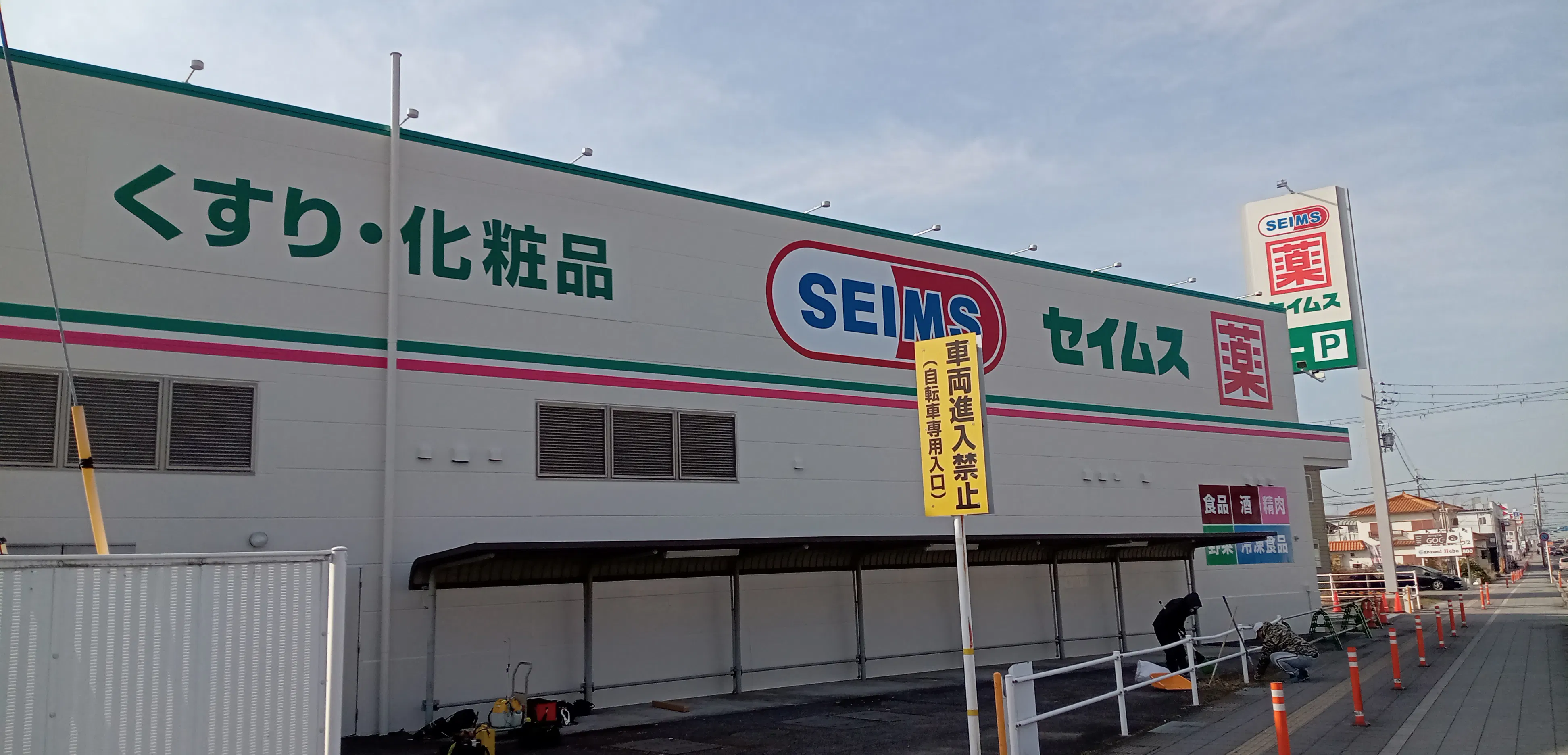 【ドラッグセイムス和歌山園部店／2026年2月後半オープン】キッチンカー出店に最適なドラッグストアの屋外駐車場スペース