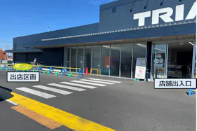 【メガセンタートライアル大府店】キッチンカー(調理営業)出店限定/屋外スペース【電源準備中の為発電機などご準備下さい】