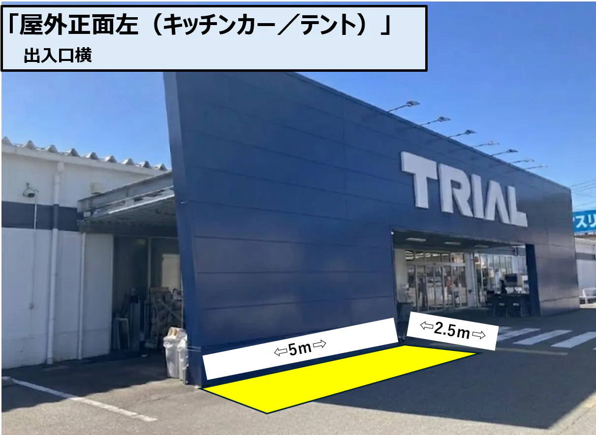 【スーパーセンタートライアル関店】屋外正面左（キッチンカー／テント）
