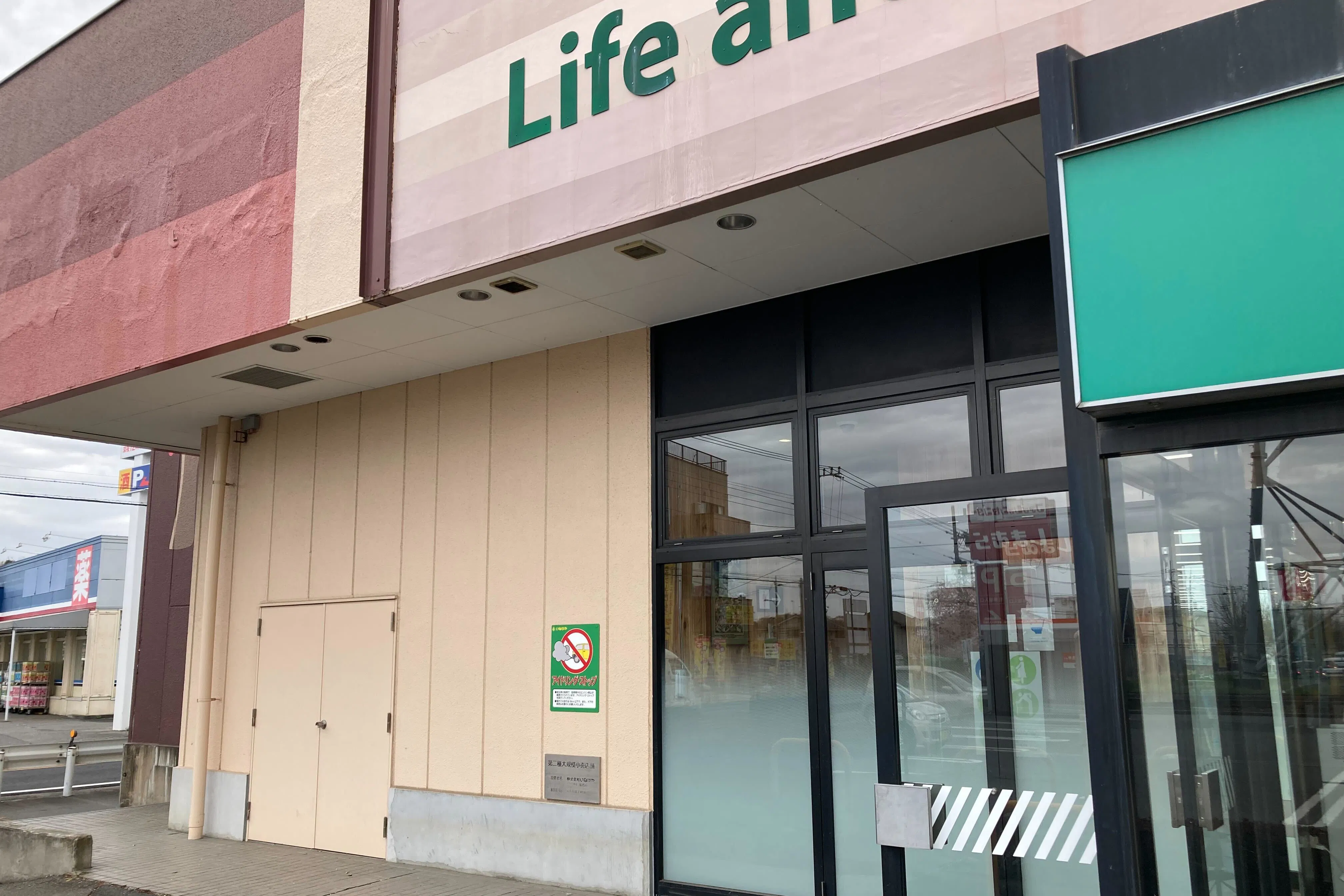 【いなげや大里江南店】各種プロモーションイベントに最適なスーパーマーケットの店頭軒下スペース