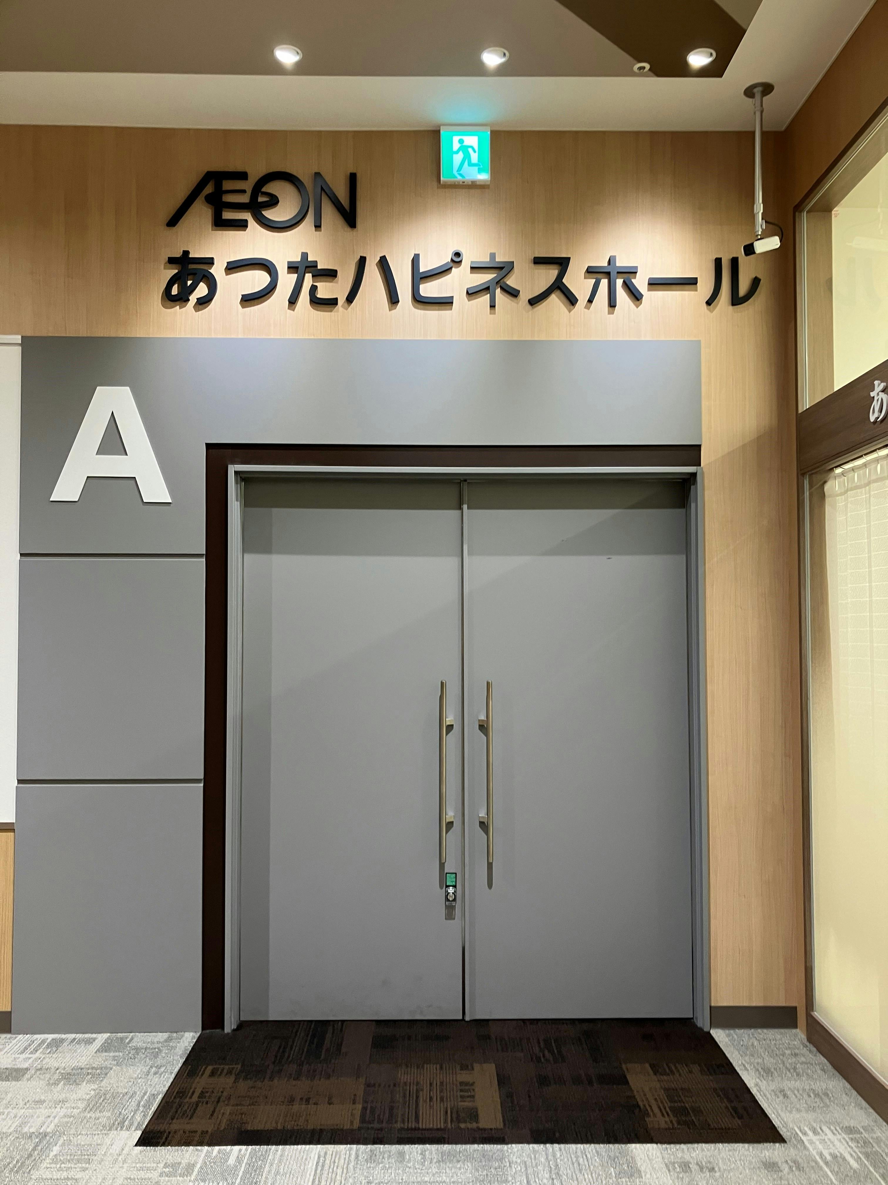 【イオンモール熱田】プロモーションイベントに最適な3F あつたハピネスホールAの催事イベントスペース