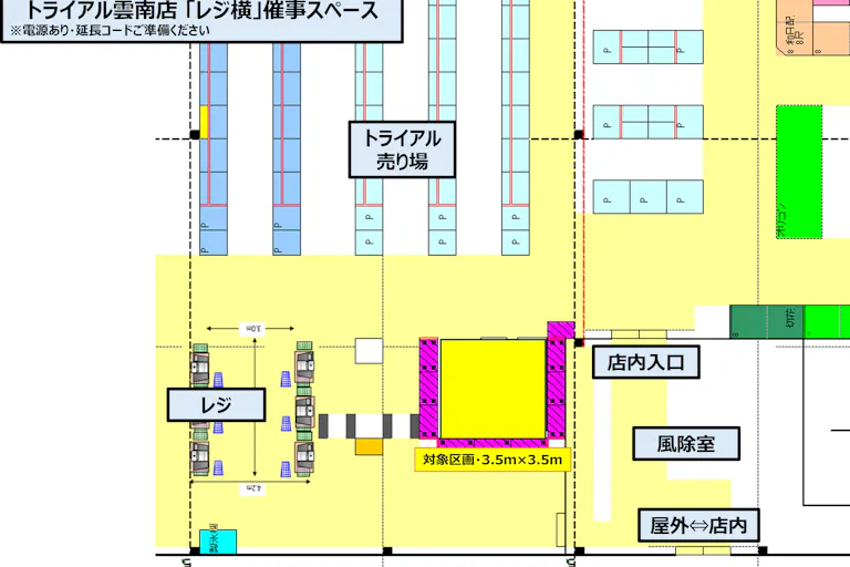 【スーパーセンタートライアル雲南店】【レジ横】通信系催事 限定スペースの画像1