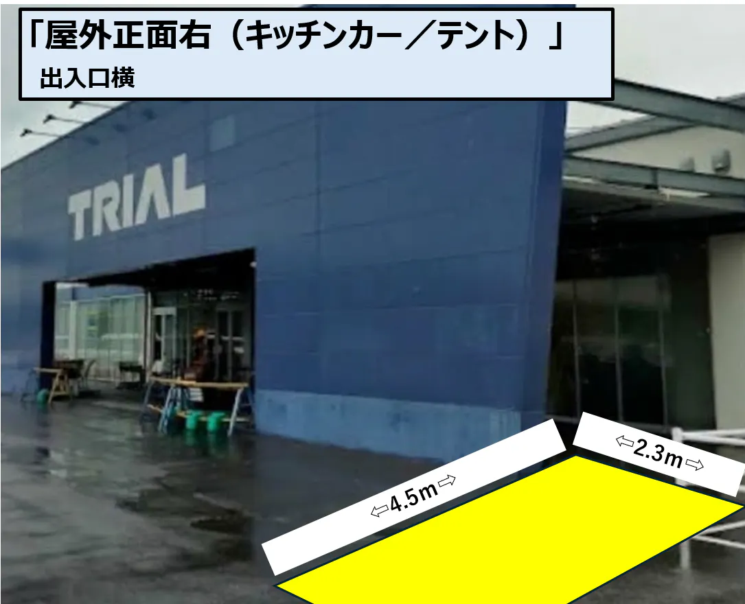 【スーパーセンタートライアル幸田店】正面右（キッチンカー／テント）