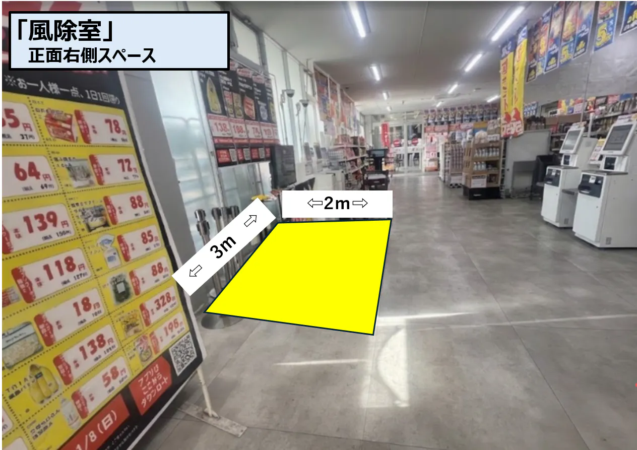 【スーパーセンタートライアル水巻店】風除室