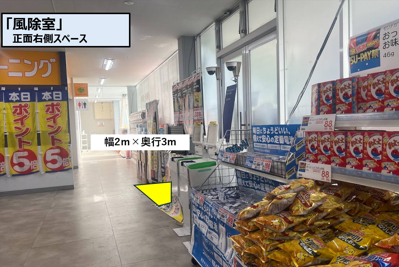 【スーパーセンタートライアル水巻店】風除室