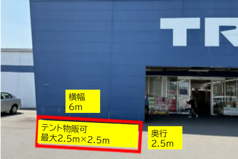 出店スペース:ポーチ左側「T」