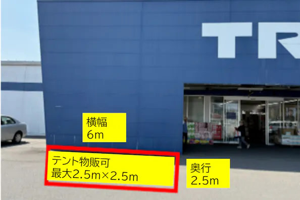 【スーパーセンタートライアル大町店】【ポーチ前:左側(T)】食物販(キッチンカー/テント)やPR活動の出店が可能なイベントスペース