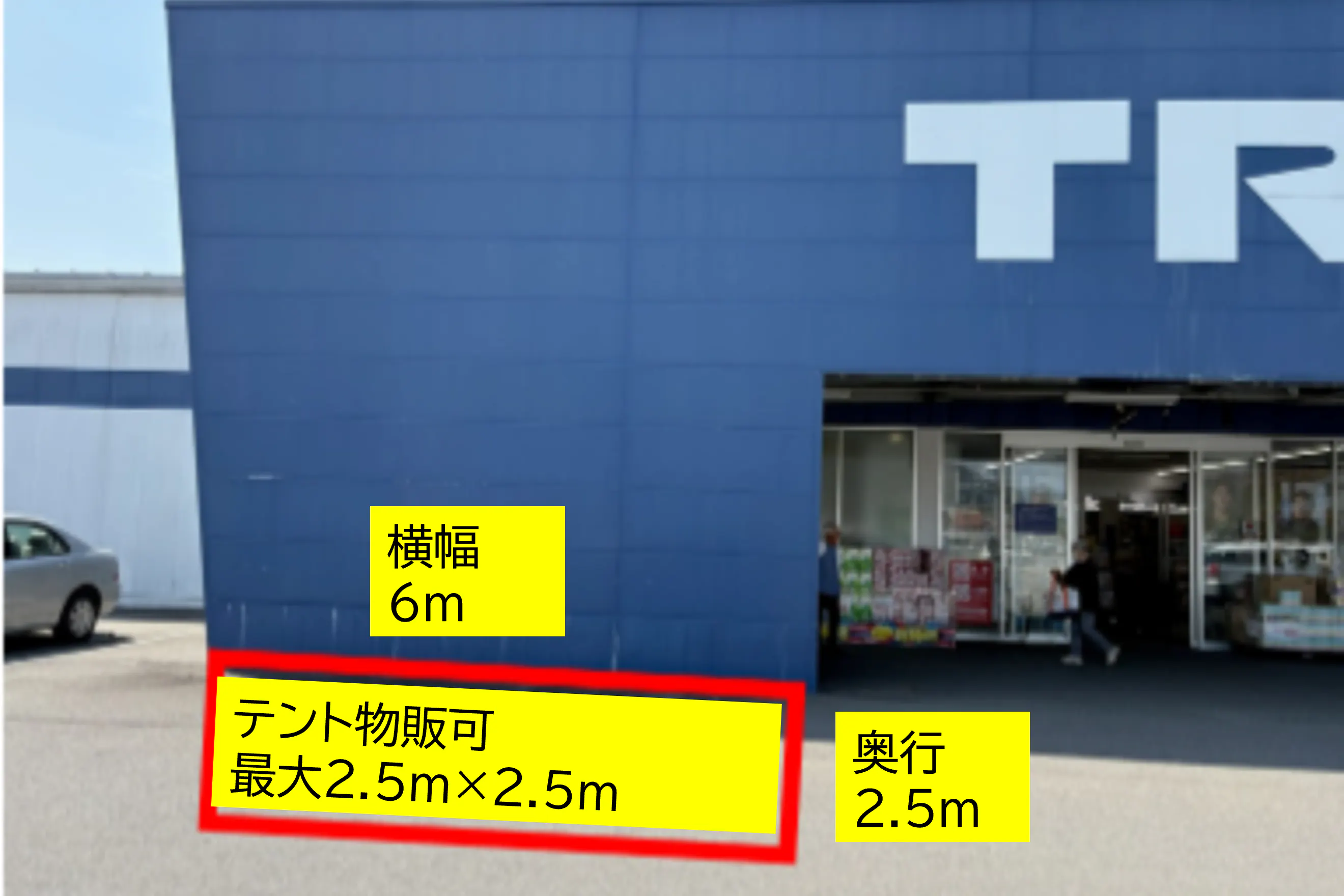 【スーパーセンタートライアル大町店】【ポーチ前:左側(T)】食物販(キッチンカー/テント)やPR活動の出店が可能なイベントスペース
