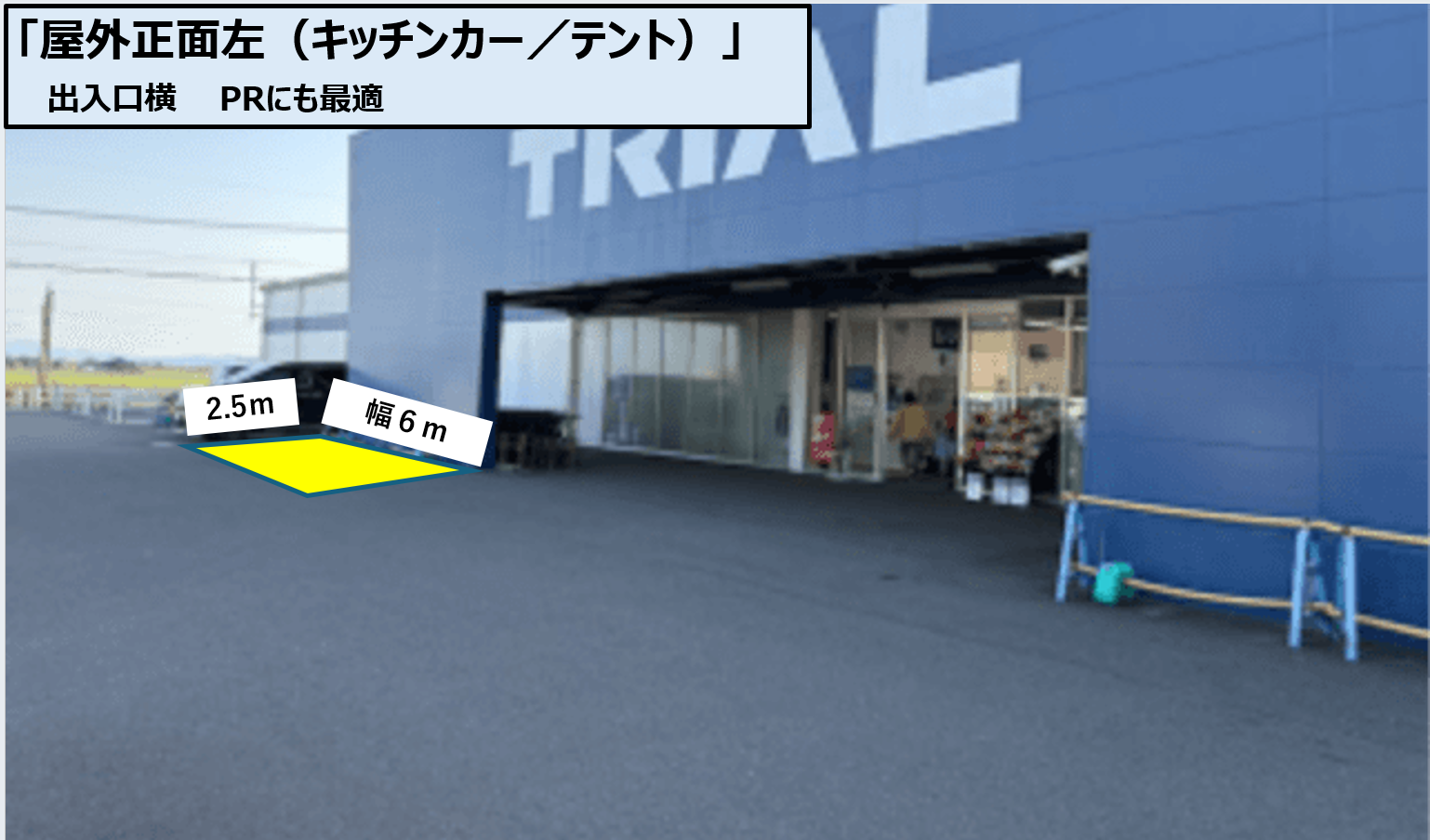 【スーパーセンタートライアル大町店】【ポーチ前：左側（T）】食物販（キッチンカー/テント）やPR活動の出店が可能なイベントスペース