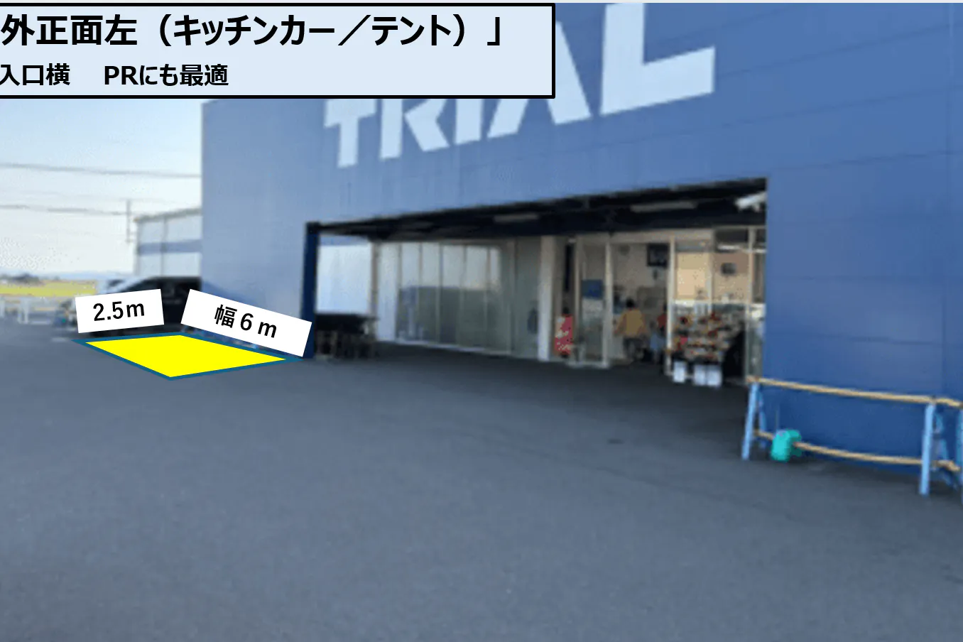 【スーパーセンタートライアル大町店】【ポーチ前:左側(T)】食物販(キッチンカー/テント)