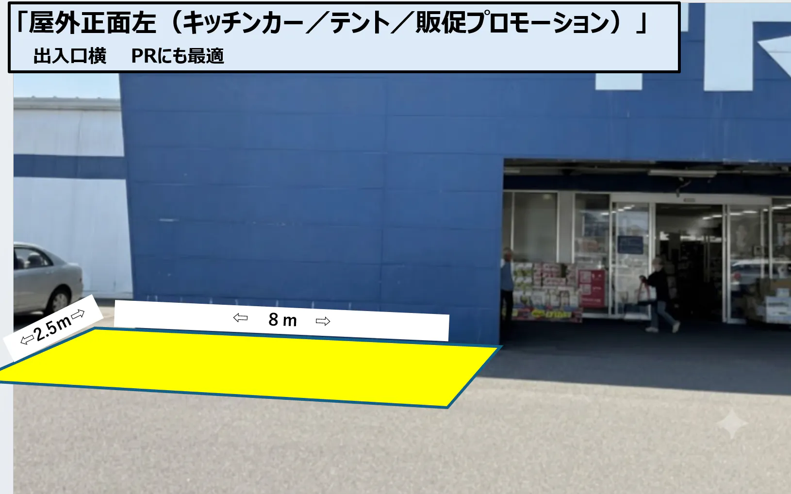 【スーパーセンタートライアル大町店】屋外正面左（キッチンカー／テント／販促プロモーション）