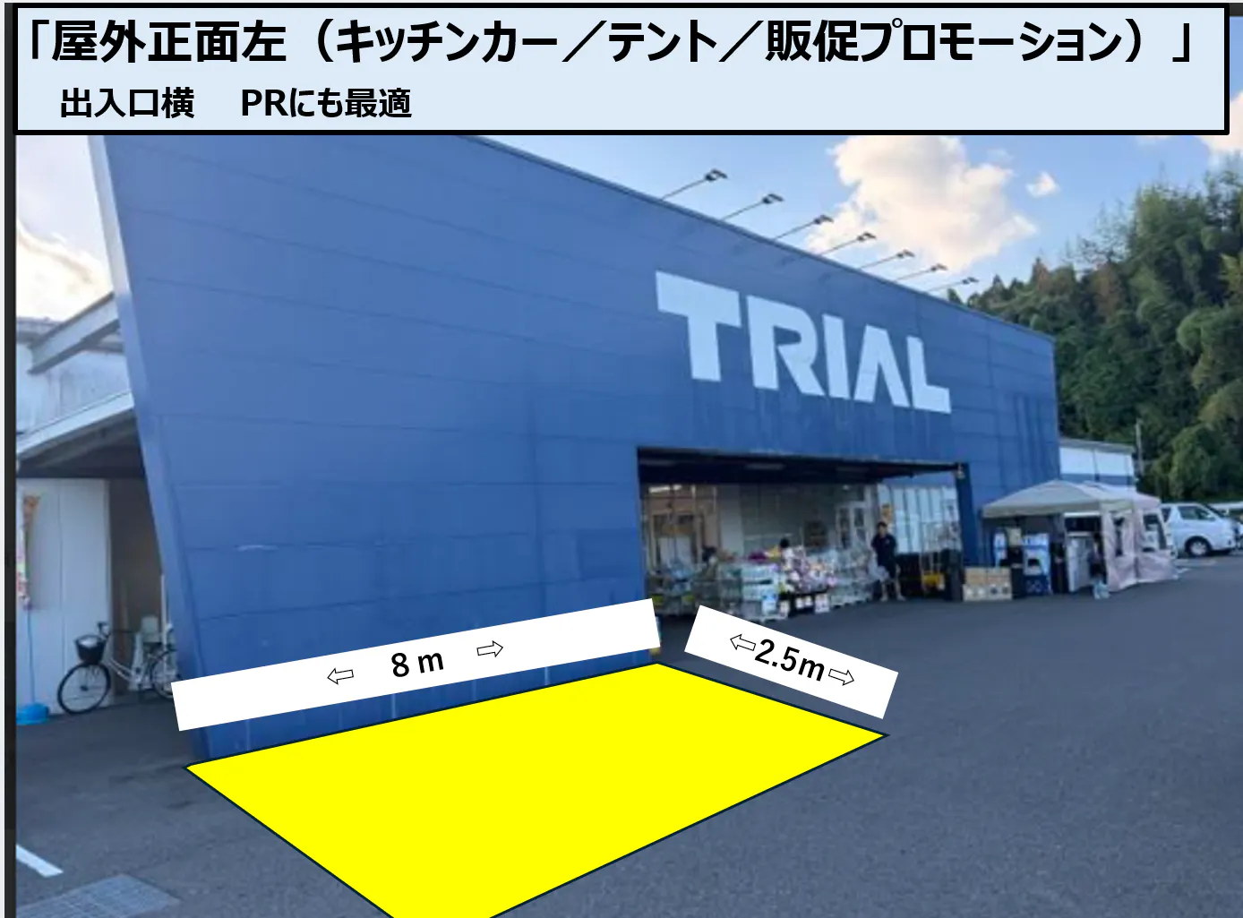 【スーパーセンタートライアル大町店】屋外正面左（キッチンカー／テント／販促プロモーション）
