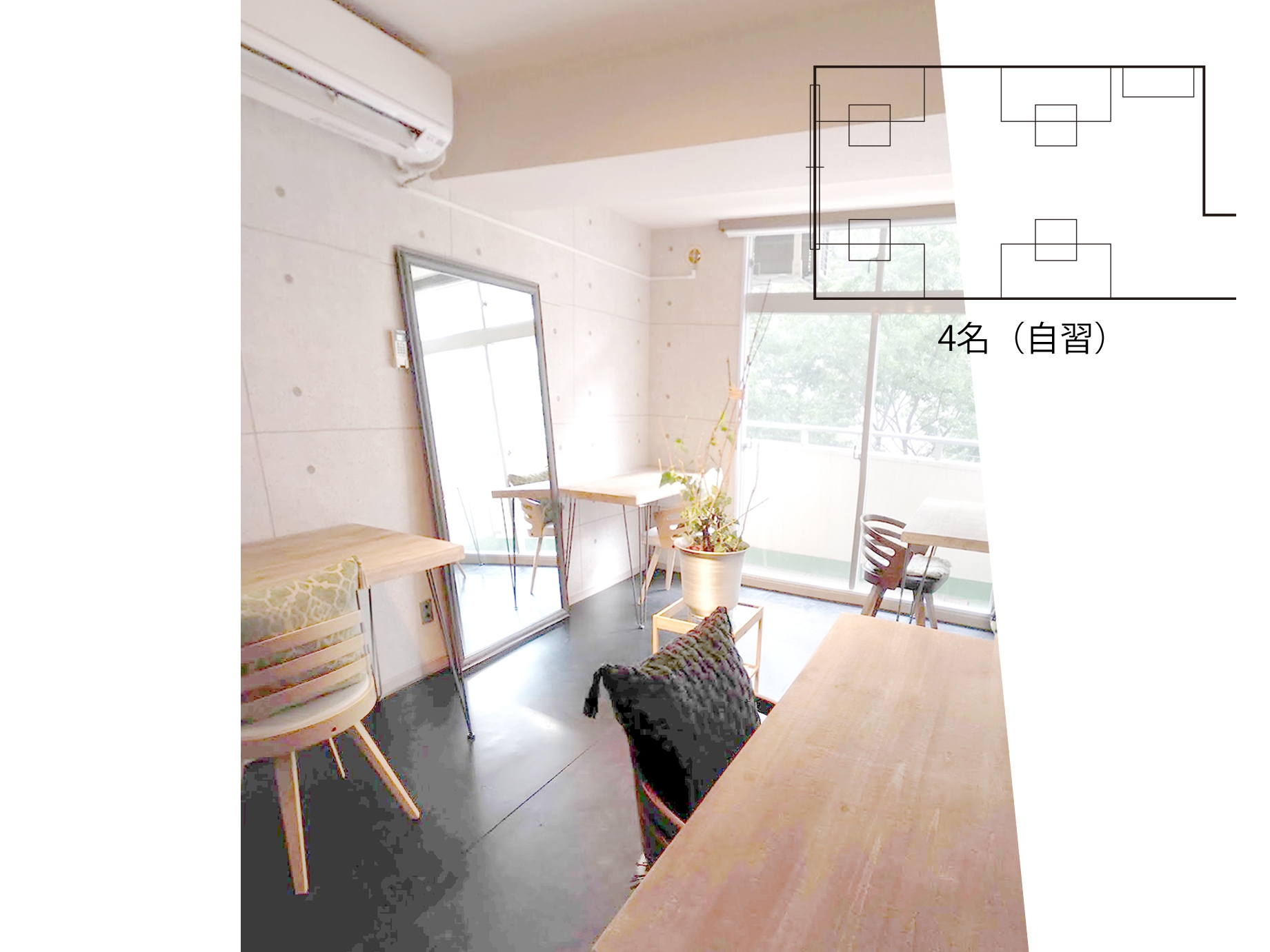 ４名（自習）スタイル