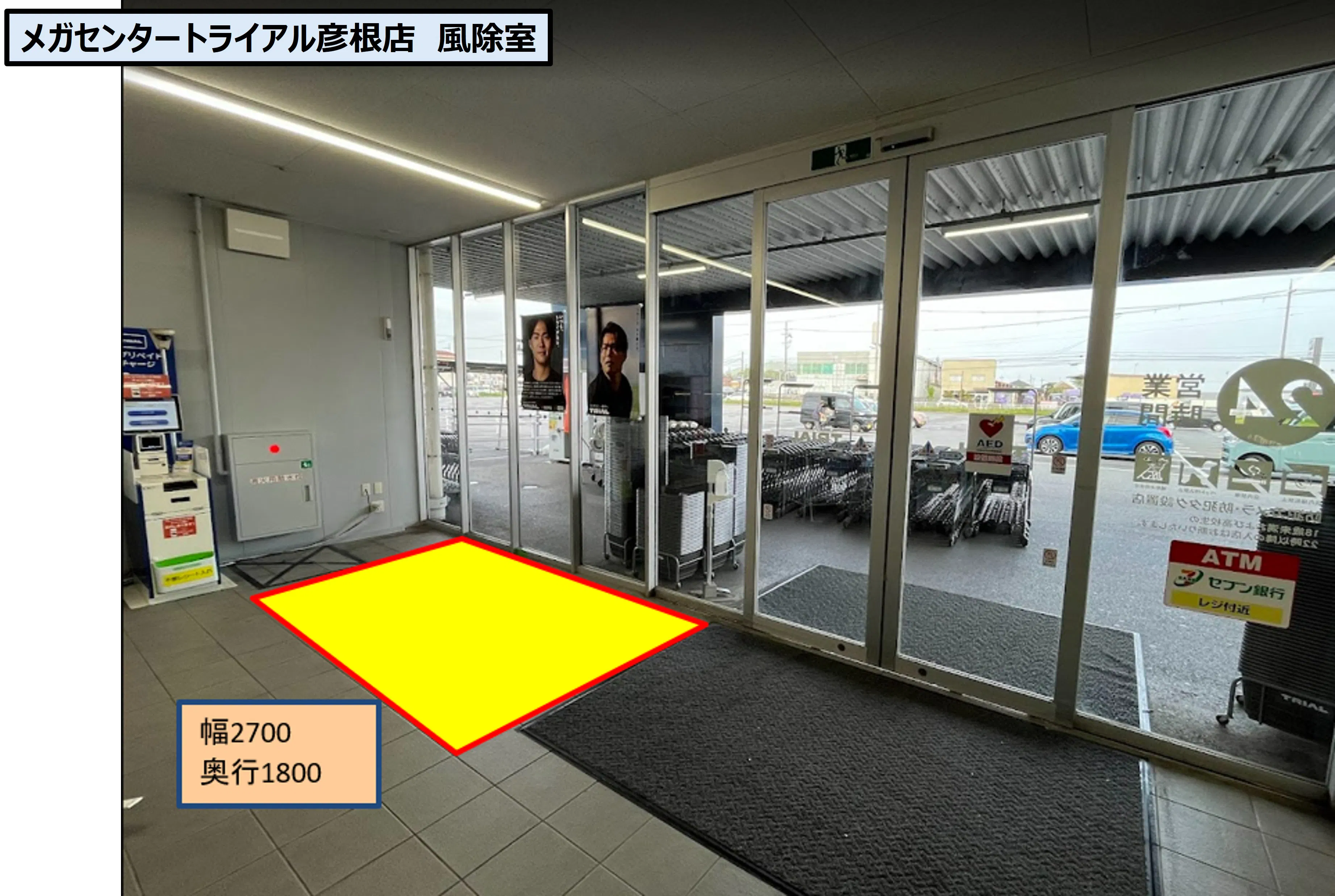 【メガセンタートライアル彦根店】【風除室】通信系催事 限定スペース