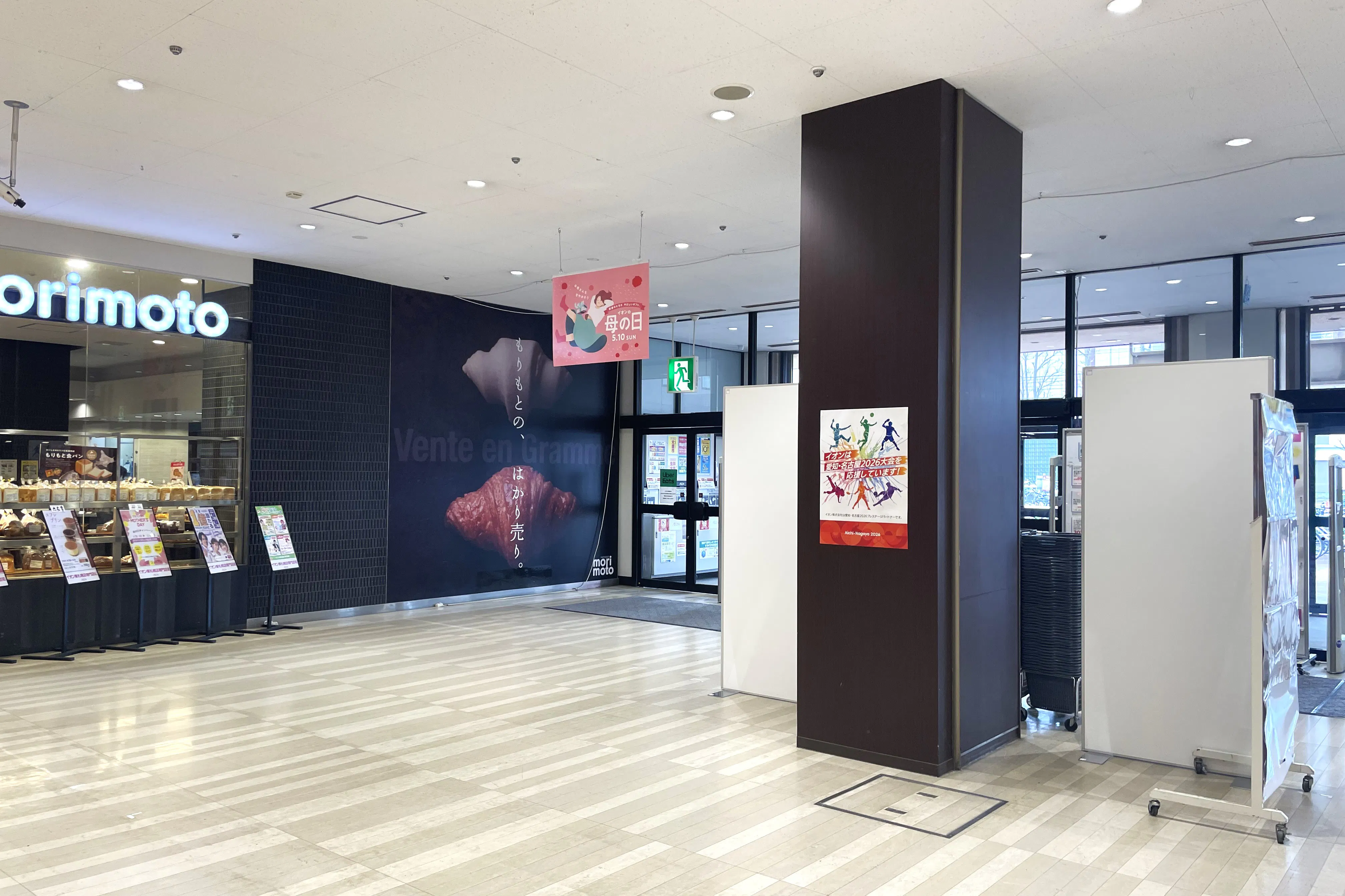 【イオン東札幌店】南郷通側出入口柱前(中央)
