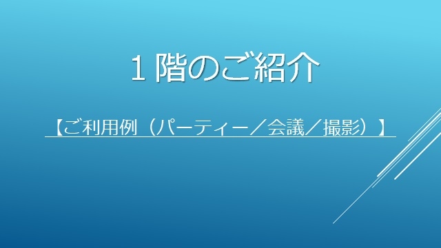ご利用事例の写真紹介
