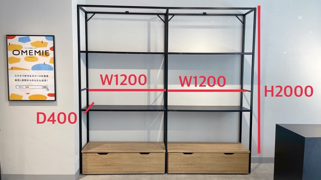 壁面備え付け什器　W1200×D400×H2000　下段に収納スペースあり