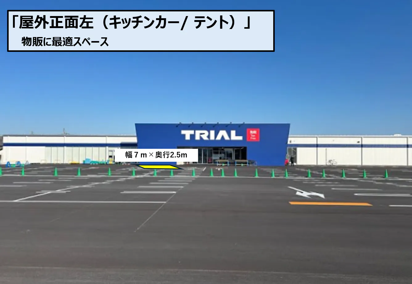 【スーパーセンタートライアル板野店】トライアル板野店 正面右（キッチンカー/ テント）