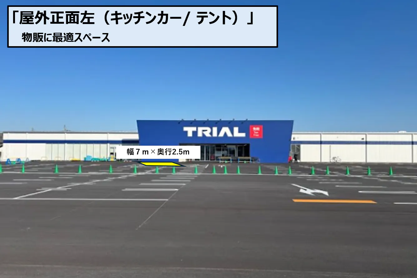 【スーパーセンタートライアル板野店】トライアル板野店 正面右(キッチンカー/ テント)