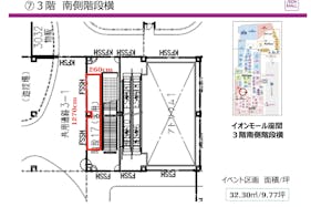 【イオンモール座間】3階南側階段横