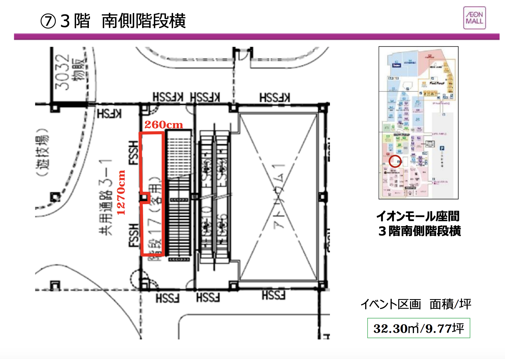 【イオンモール座間】3階南側階段横