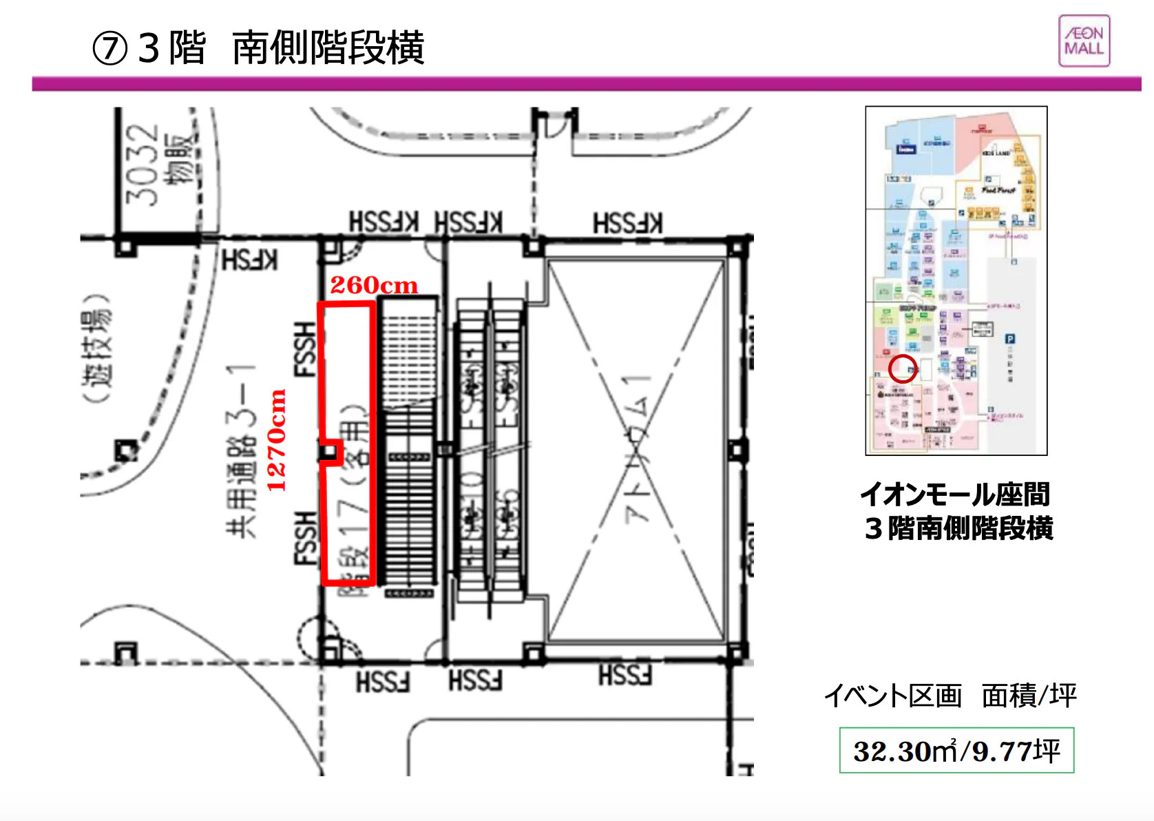 【イオンモール座間】3階南側階段横