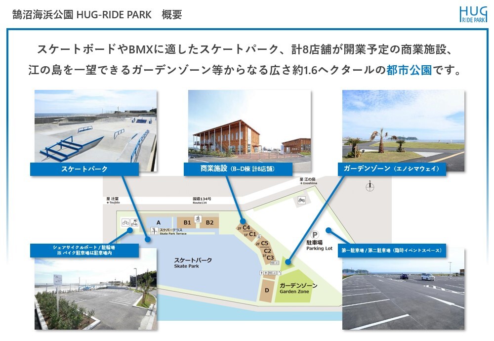 【HUG-RIDE PARK】鵠沼海浜公園"ハグライドパーク"ガーデンゾーン