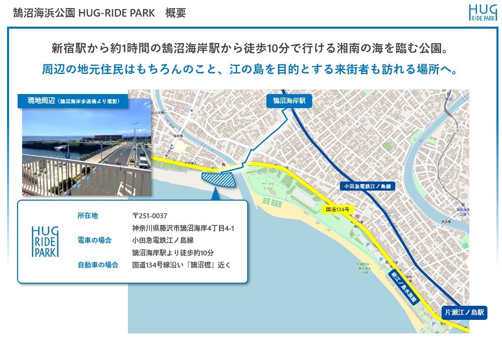 【HUG-RIDE PARK】鵠沼海浜公園"ハグライドパーク"ガーデンゾーン