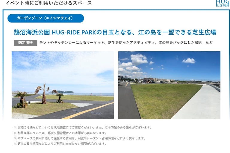 【HUG-RIDE PARK】鵠沼海浜公園"ハグライドパーク"ガーデンゾーンの画像6
