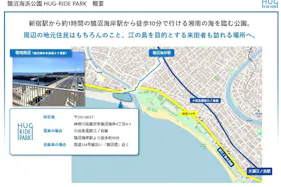 【HUG-RIDE PARK】鵠沼海浜公園"ハグライドパーク"ガーデンゾーン