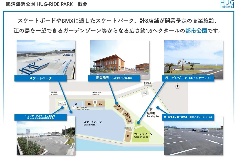 【HUG-RIDE PARK】鵠沼海浜公園"ハグライドパーク"ガーデンゾーン