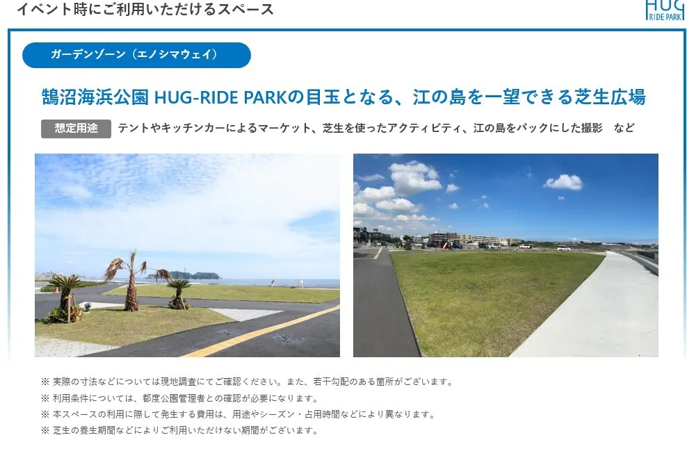 【HUG-RIDE PARK】鵠沼海浜公園"ハグライドパーク"ガーデンゾーン