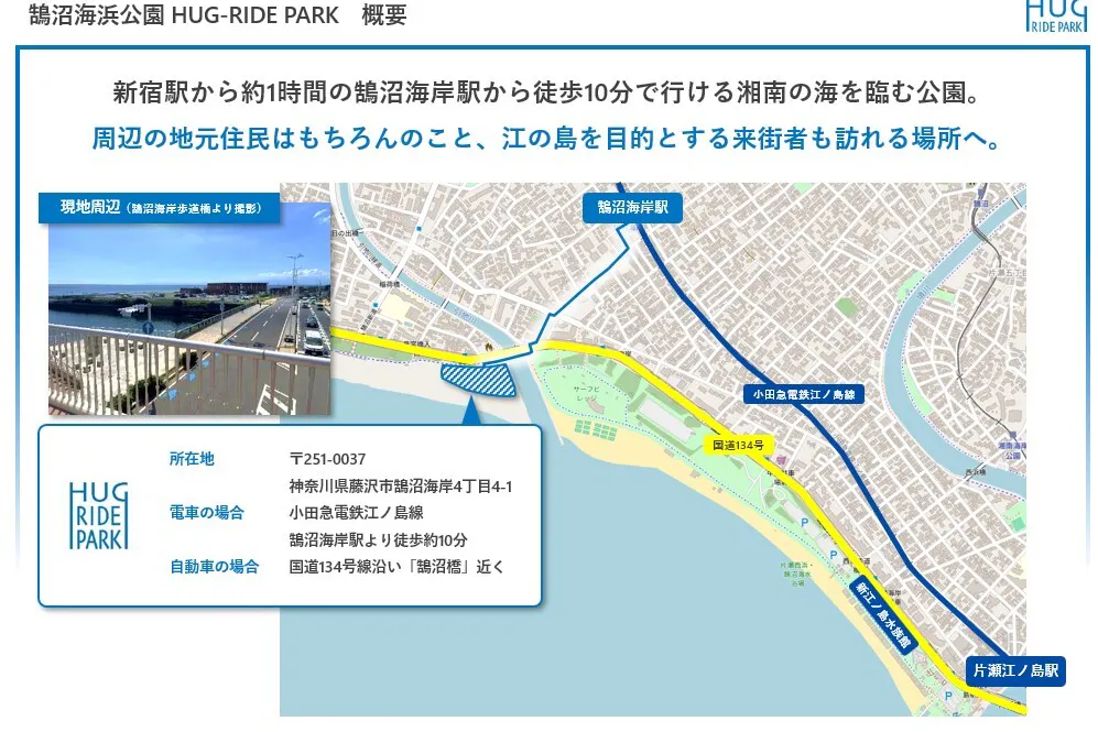 【HUG-RIDE PARK】鵠沼海浜公園"ハグライドパーク"ガーデンゾーン