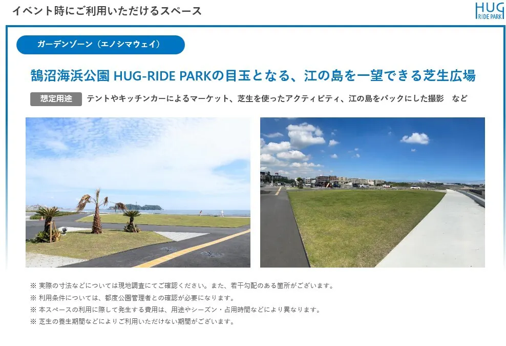 【HUG-RIDE PARK】鵠沼海浜公園"ハグライドパーク"ガーデンゾーン