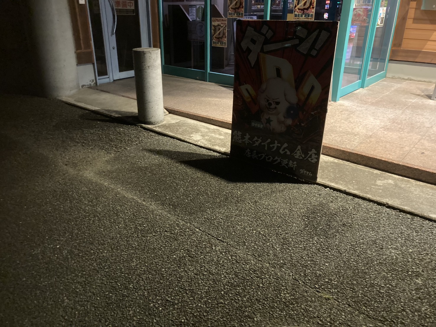 【ダイナム熊本八代南店ゆったり館】プロモーションイベントに最適なアミューズメント施設のイベントスペース（正面側）の画像8