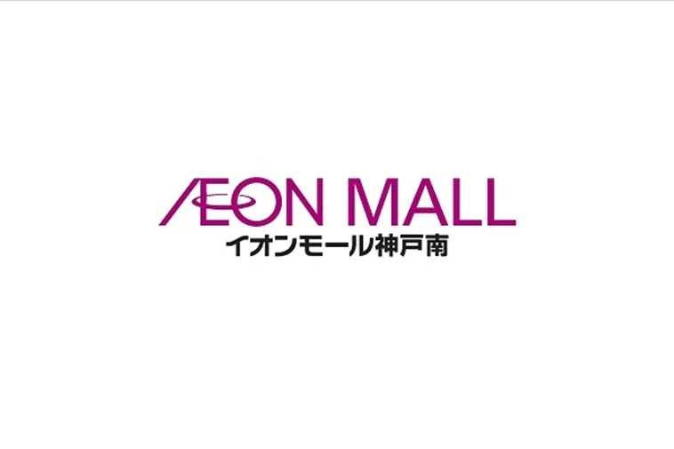 【イオンモール神戸南】1F北側エスカレーター下