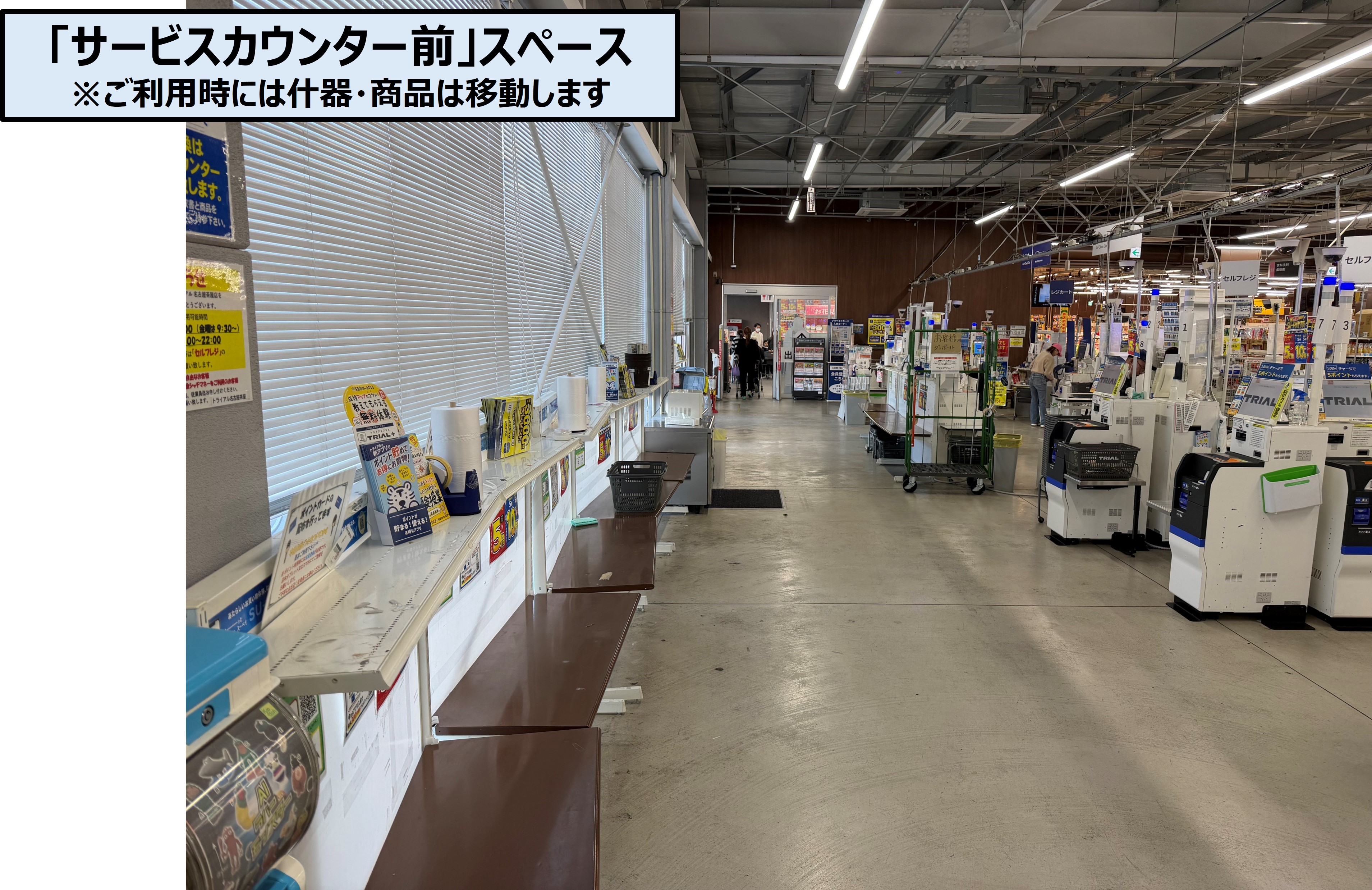 【スーパーセンタートライアル名古屋茶屋店】販促プロモ活動に最適な トライアル名古屋茶屋店『サービスカウンター前』スペース
