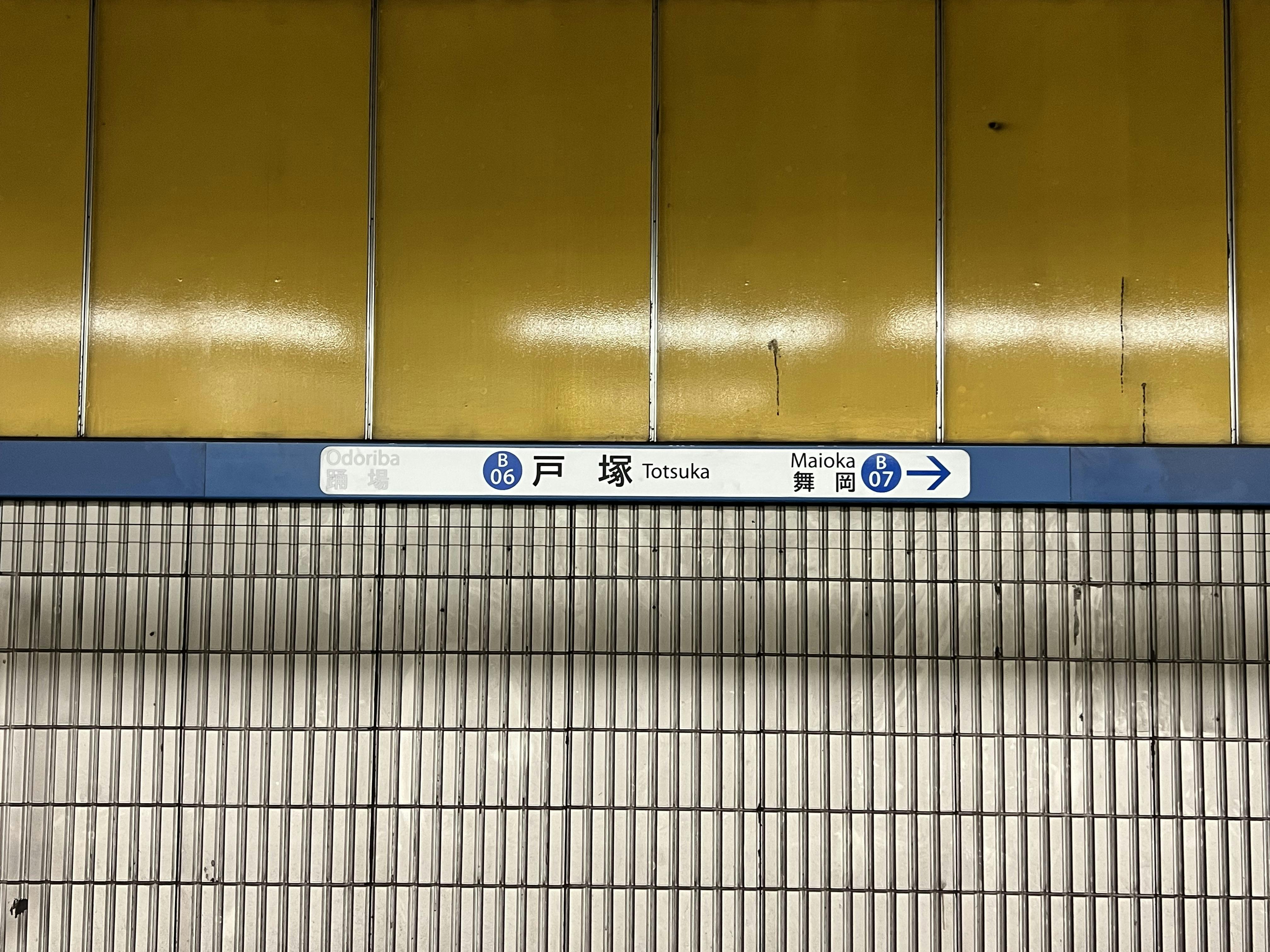 【横浜市営地下鉄ブルーライン戸塚駅】各種プロモーションや物販、食物販のポップアップストアに最適な人通りの多い改札外イベントスペース