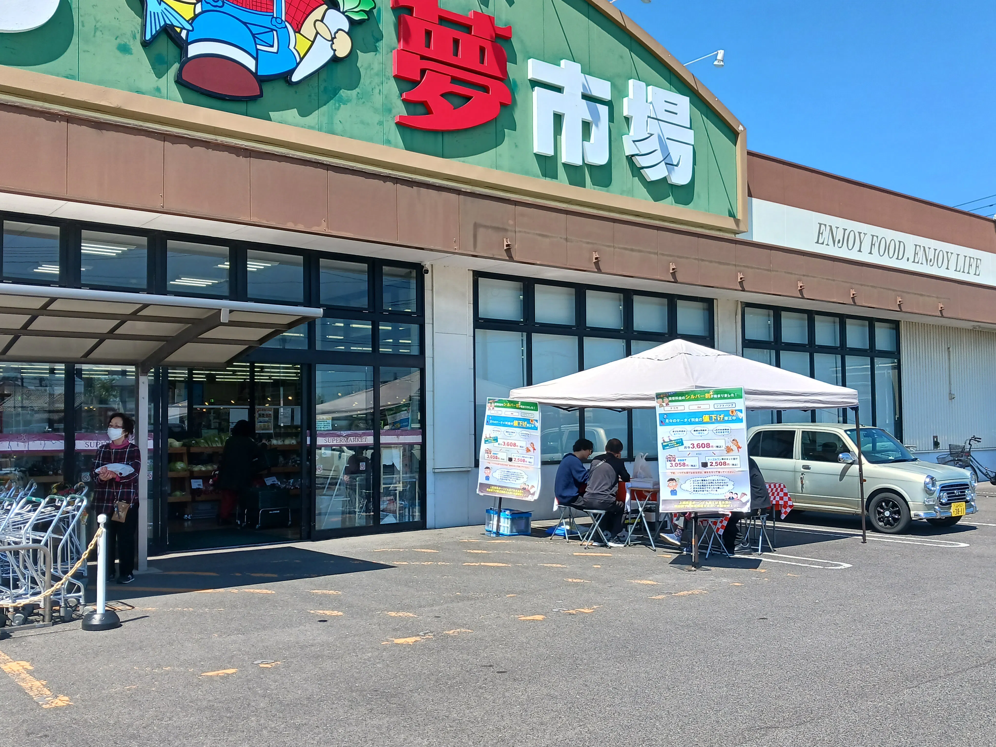 【あんくる夢市場 久保田店】お客様用駐車場の一角 販促プロモーションや物販に最適なスーパー屋外催事イベントスペース