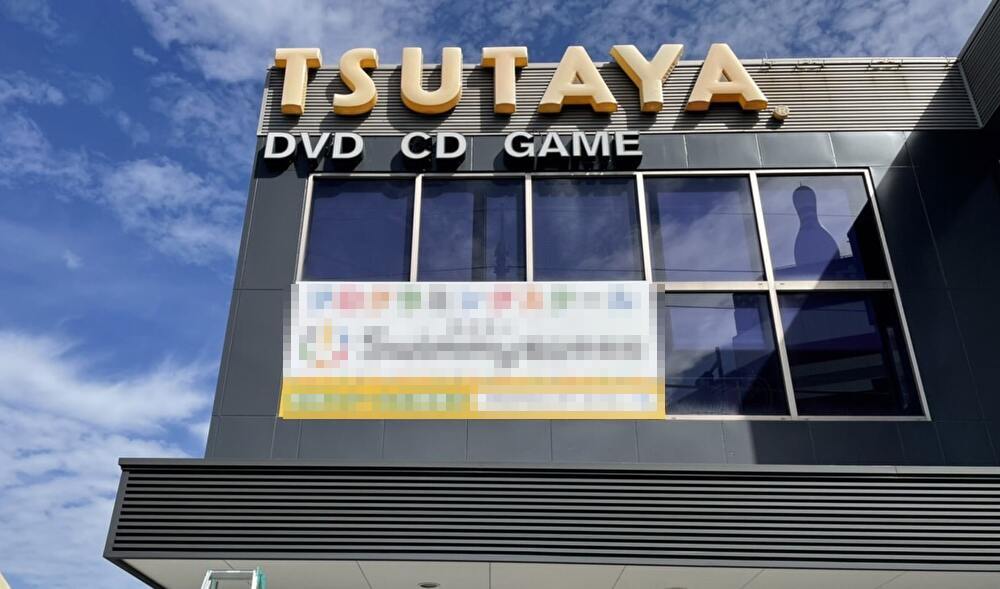 tsutaya dvd 検索 オファー 店舗