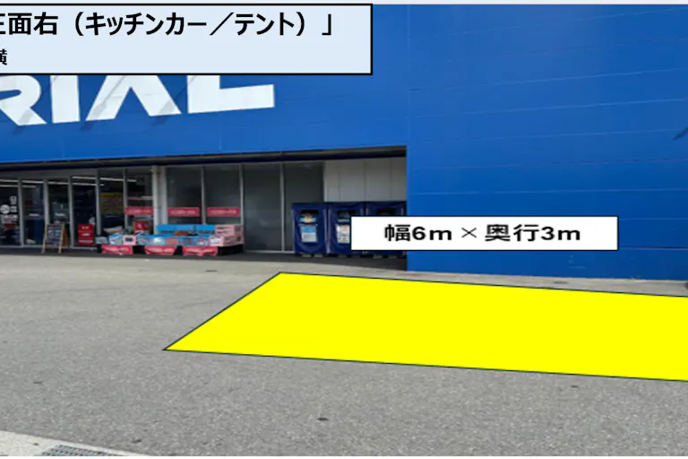 【スーパーセンタートライアル大刀洗店】屋外正面右(キッチンカー/テント)の画像1