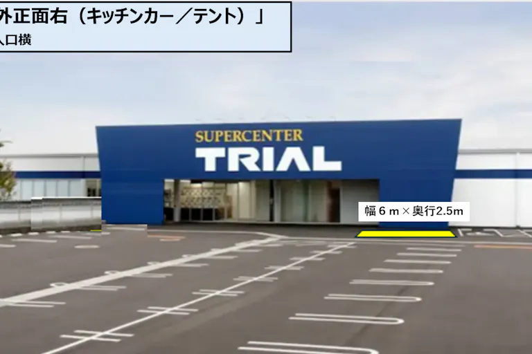 【スーパーセンタートライアル大刀洗店】屋外正面右(キッチンカー/テント)の画像2