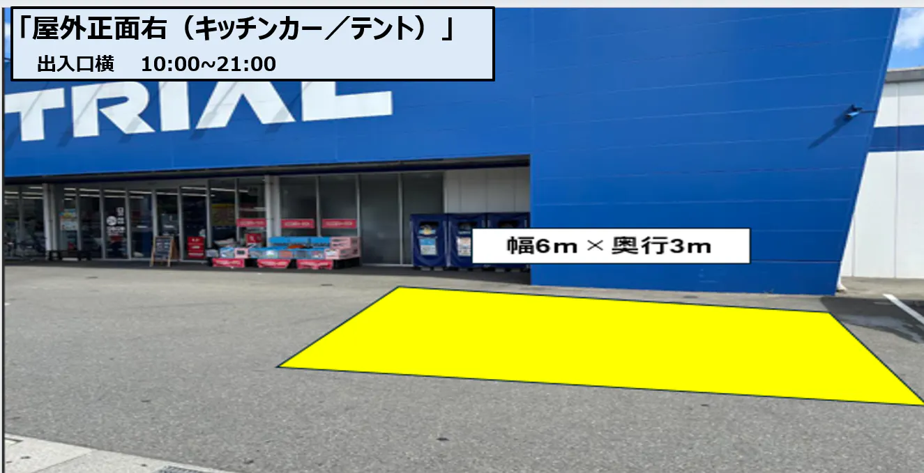 【スーパーセンタートライアル大刀洗店】屋外正面右（キッチンカー／テント）10:00~21:00